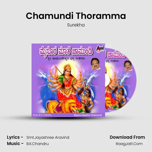 Chamundi Thoramma Song mp3 | Surekha