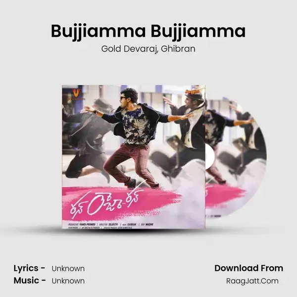 Bujjiamma Bujjiamma Song mp3 | Gold Devaraj