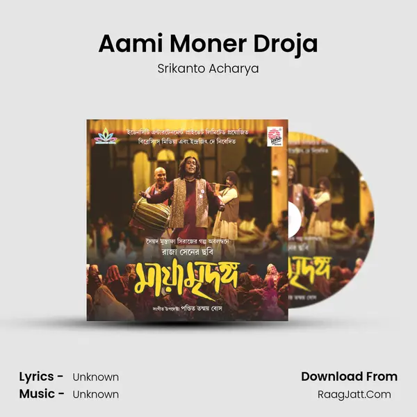 Aami Moner Droja Song mp3 | Srikanto Acharya