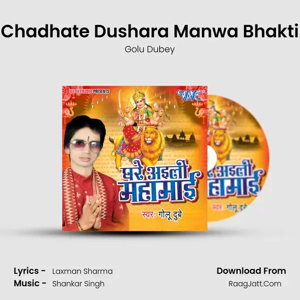 Chadhate Dushara Manwa Bhakti Song mp3 | Golu Dubey