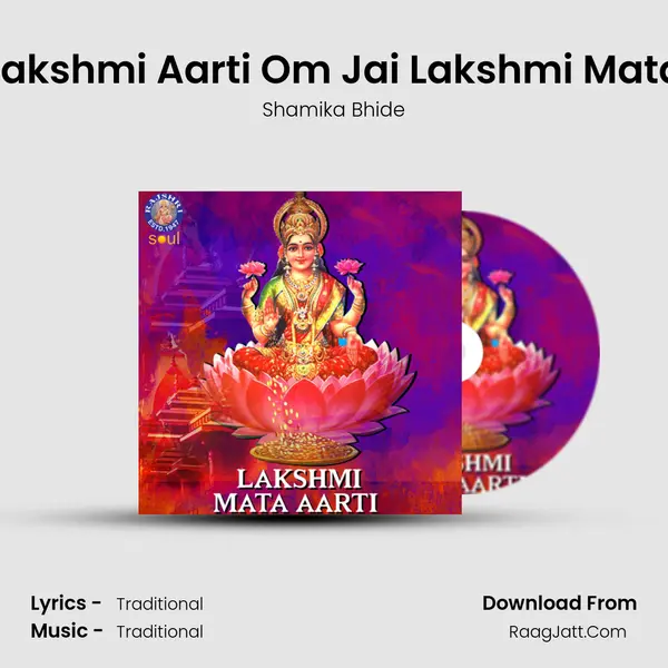 Lakshmi Aarti Om Jai Lakshmi Mata Song mp3 | Shamika Bhide