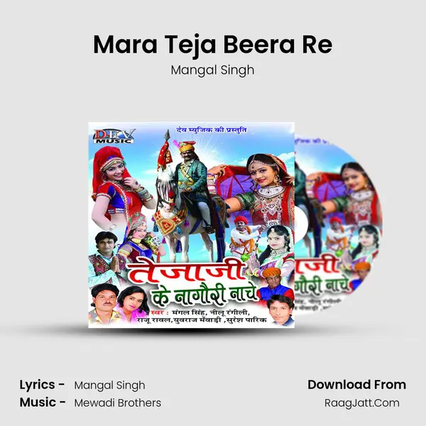 Mara Teja Beera Re Song mp3 | Mangal Singh