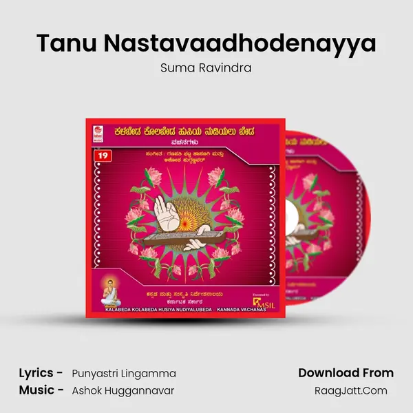 Tanu Nastavaadhodenayya Song mp3 | Suma Ravindra