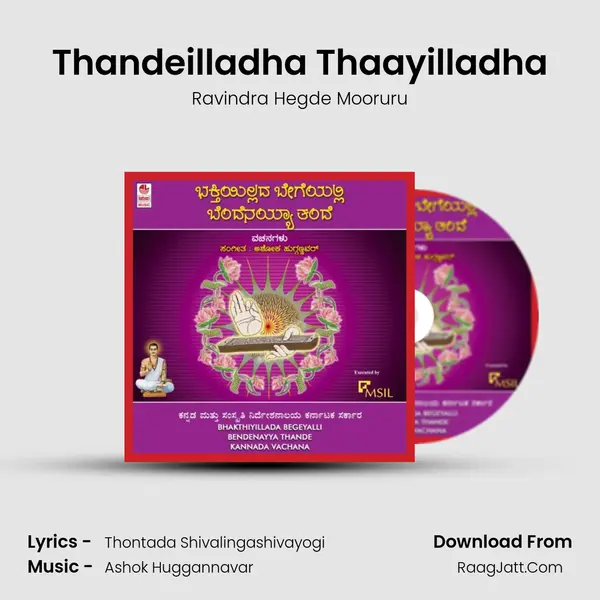 Thandeilladha Thaayilladha Song mp3 | Ravindra Hegde Mooruru