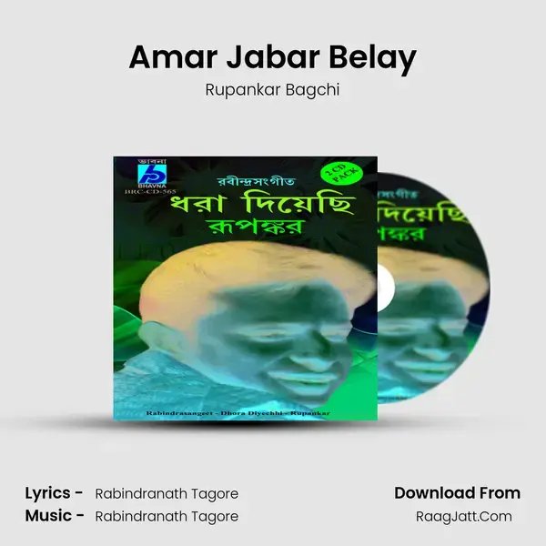 Amar Jabar Belay Song mp3 | Rupankar Bagchi