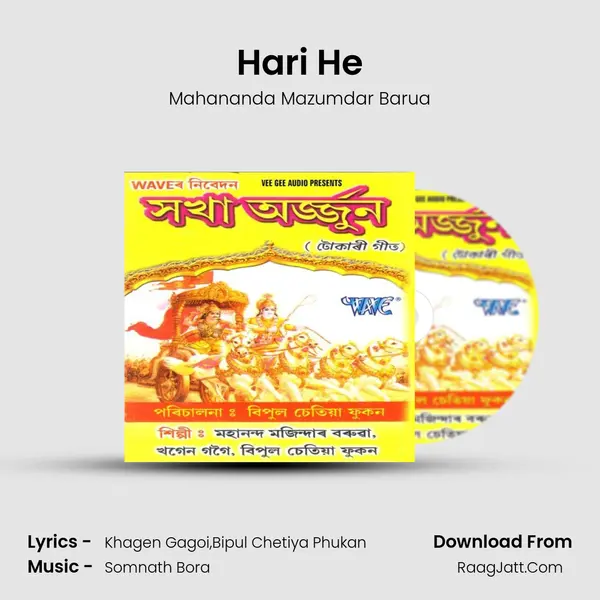 Hari He Song mp3 | Mahananda Mazumdar Barua