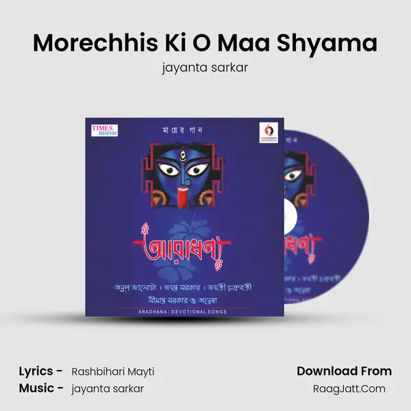 Morechhis Ki O Maa Shyama Song mp3 | jayanta sarkar