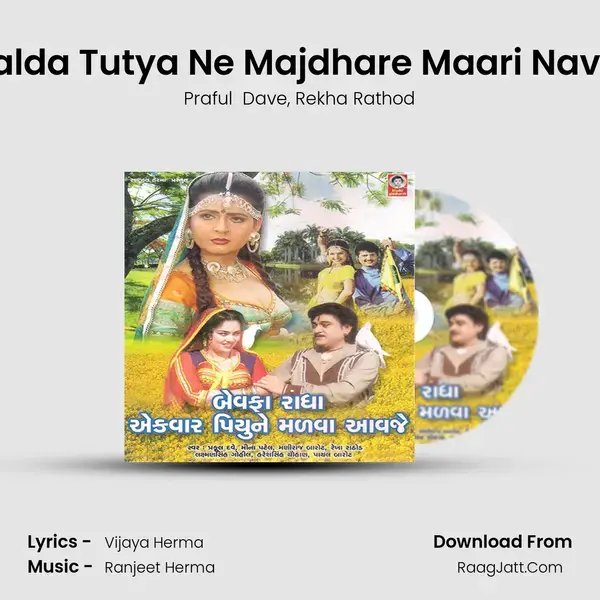 Dalda Tutya Ne Majdhare Maari Navdi Song mp3 | Praful  Dave