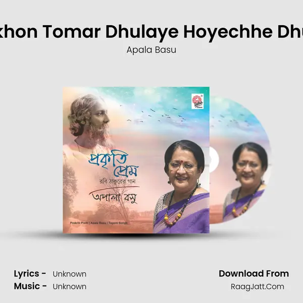 Likhon Tomar Dhulaye Hoyechhe Dhuli mp3 song