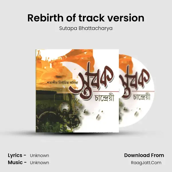 Rebirth of track version Song mp3 | Sutapa Bhattacharya