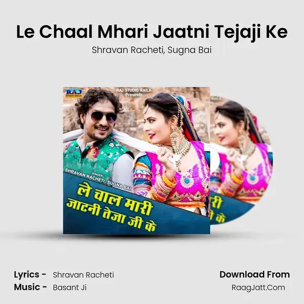 Le Chaal Mhari Jaatni Tejaji Ke Song mp3 | Shravan Racheti