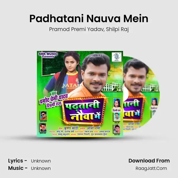 Padhatani Nauva Mein Song mp3 | Pramod Premi Yadav