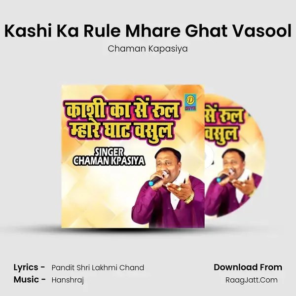 Kashi Ka Rule Mhare Ghat Vasool Song mp3 | Chaman Kapasiya