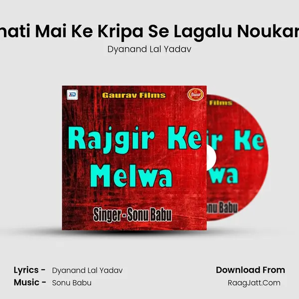 Chhati Mai Ke Kripa Se Lagalu Noukariya Song mp3 | Dyanand Lal Yadav