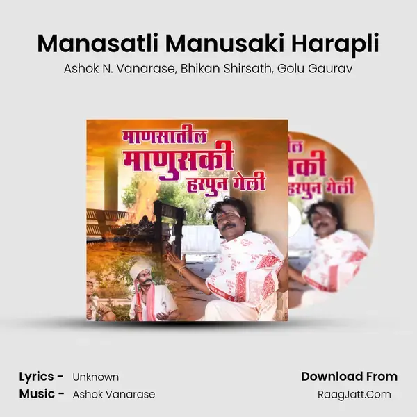 Manasatli Manusaki Harapli Song mp3 | Ashok N. Vanarase