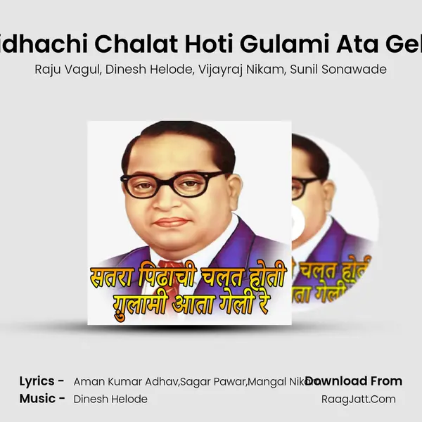 17 Pidhachi Chalat Hoti Gulami Ata Geli Re mp3 song