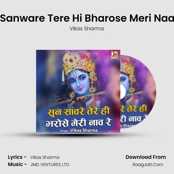 Sun Sanware Tere Hi Bharose Meri Naav Re mp3 song