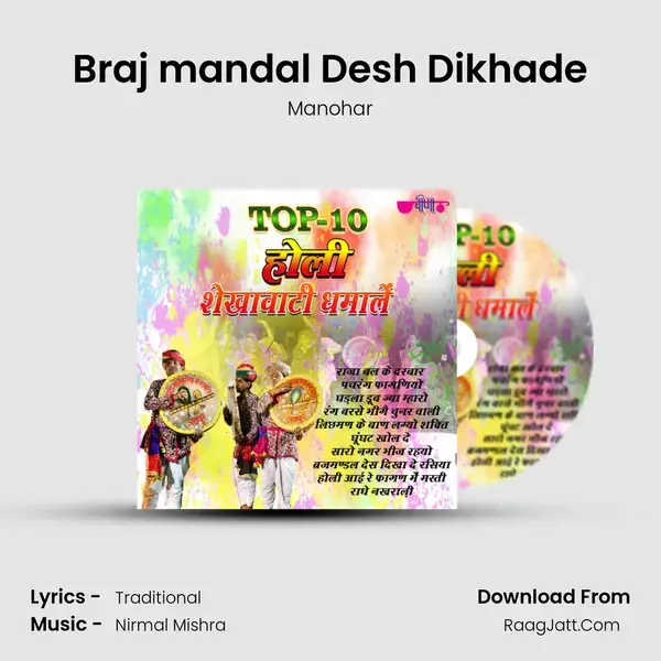 Braj mandal Desh Dikhade mp3 song