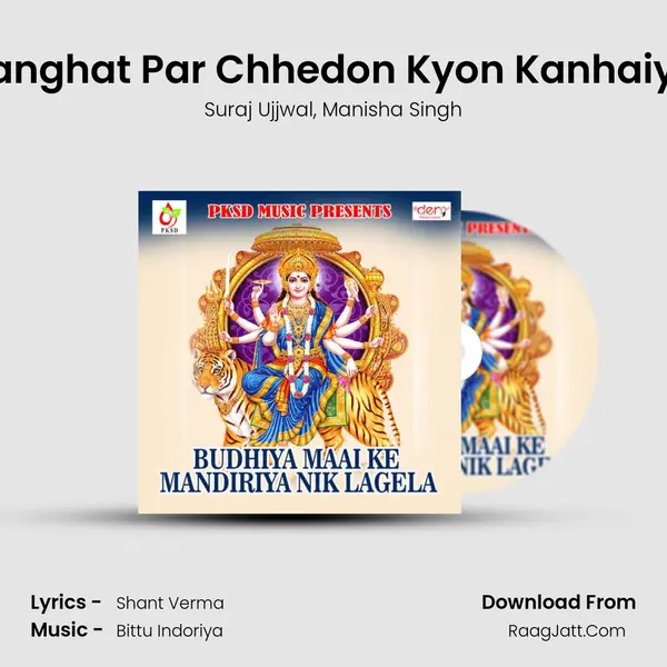 Panghat Par Chhedon Kyon Kanhaiya Song mp3 | Suraj Ujjwal