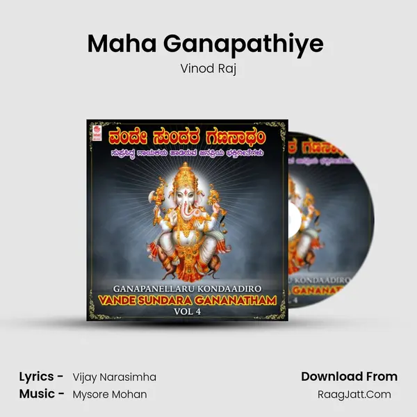 Maha Ganapathiye (From Bhakthi Tharangini) mp3 song