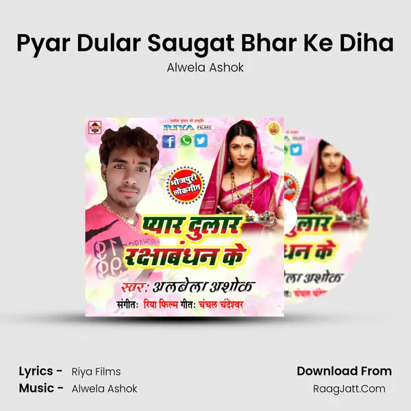 Pyar Dular Saugat Bhar Ke Diha Song mp3 | Alwela Ashok