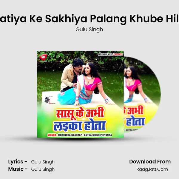 Ratiya Ke Sakhiya Palang Khube Hila Song mp3 | Gulu Singh