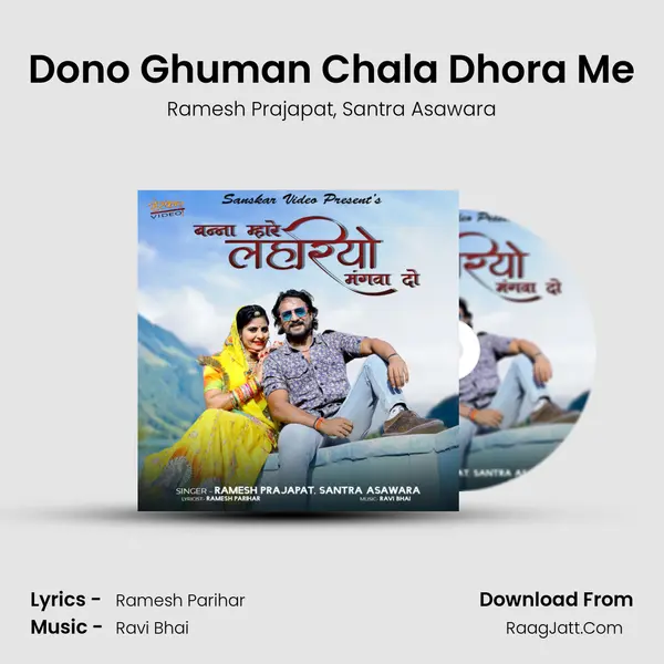 Dono Ghuman Chala Dhora Me mp3 song