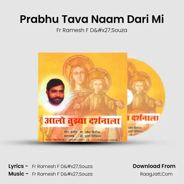 Prabhu Tava Naam Dari Mi mp3 song