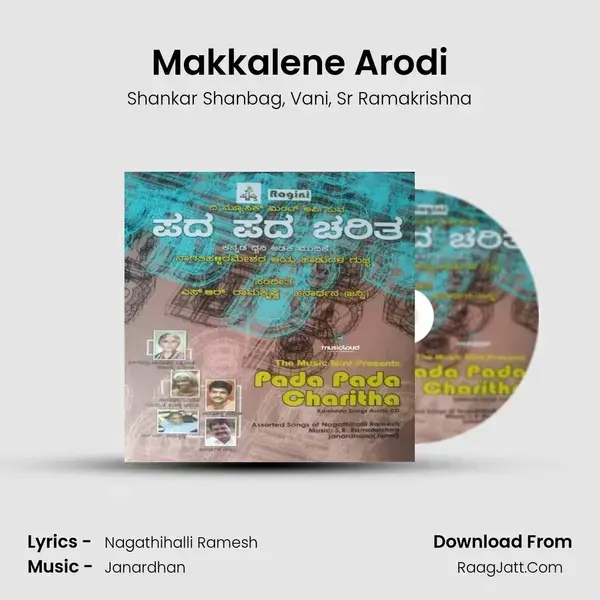 Makkalene Arodi Song mp3 | Shankar Shanbag