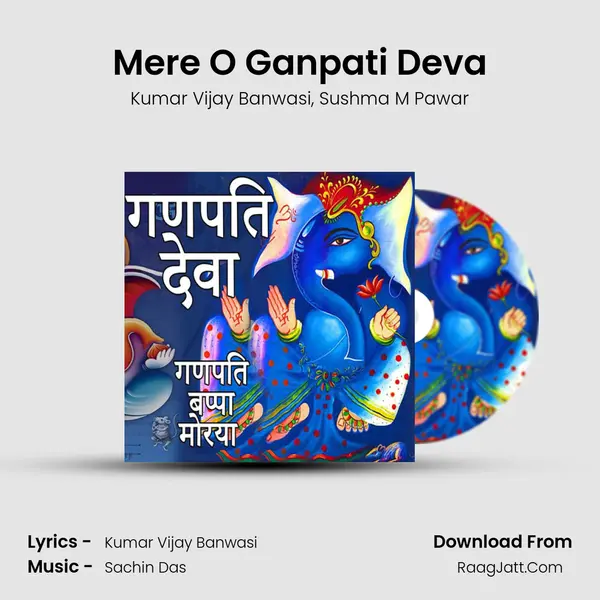 Mere O Ganpati Deva mp3 song