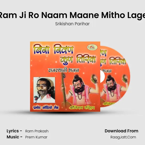 Ram Ji Ro Naam Maane Mitho Lage mp3 song