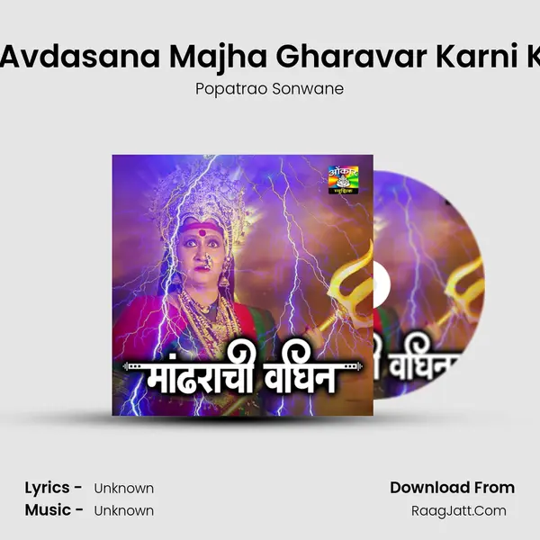 Kuna Avdasana Majha Gharavar Karni Keli Ya mp3 song