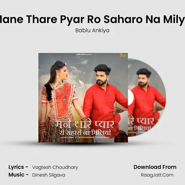 Mane Thare Pyar Ro Saharo Na Milyo mp3 song