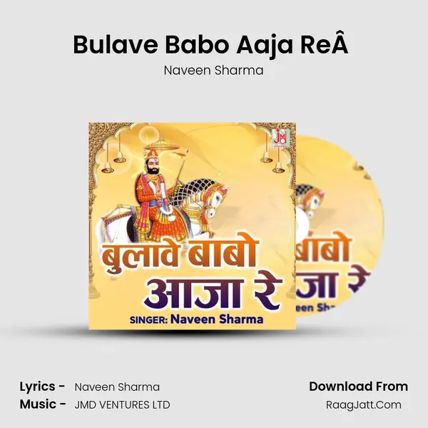 Bulave Babo Aaja ReÂ  mp3 song