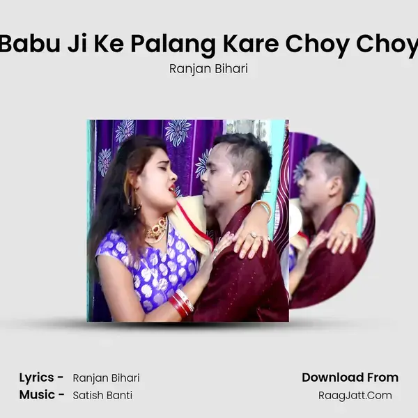 Babu Ji Ke Palang Kare Choy Choy mp3 song