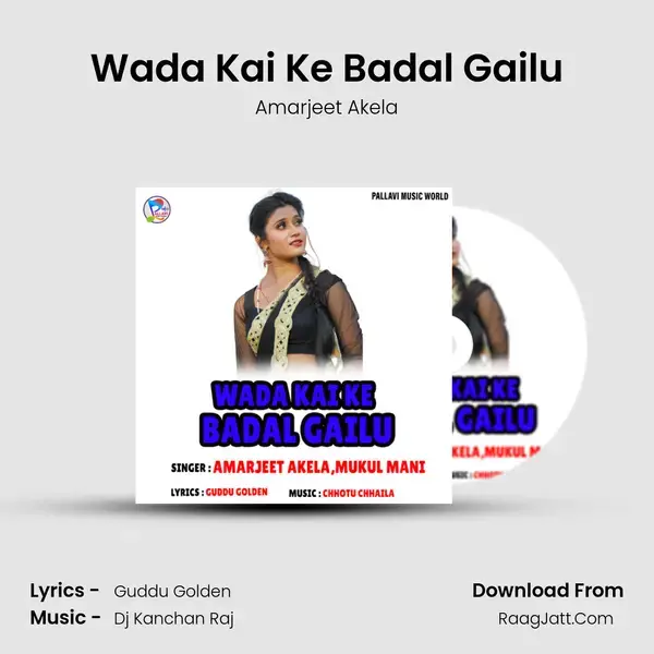 Wada Kai Ke Badal Gailu mp3 song