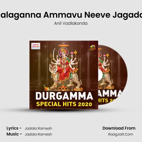 Ammalaganna Ammavu Neeve Jagadamba Song mp3 | Anil Vadlakonda