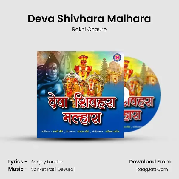 Deva Shivhara Malhara Song mp3 | Rakhi Chaure