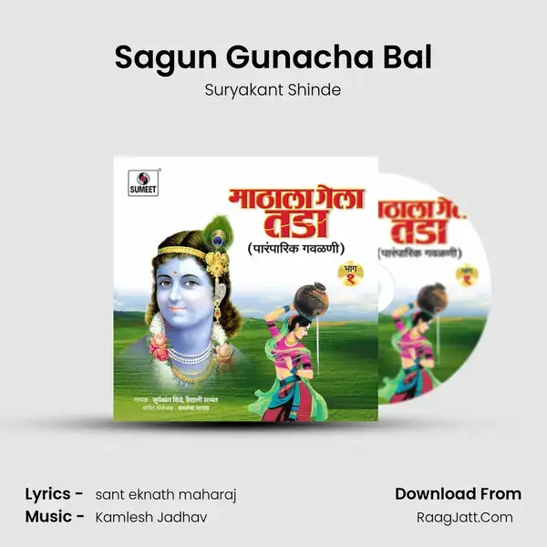 Sagun Gunacha Bal mp3 song