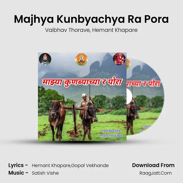 Majhya Kunbyachya Ra Pora mp3 song