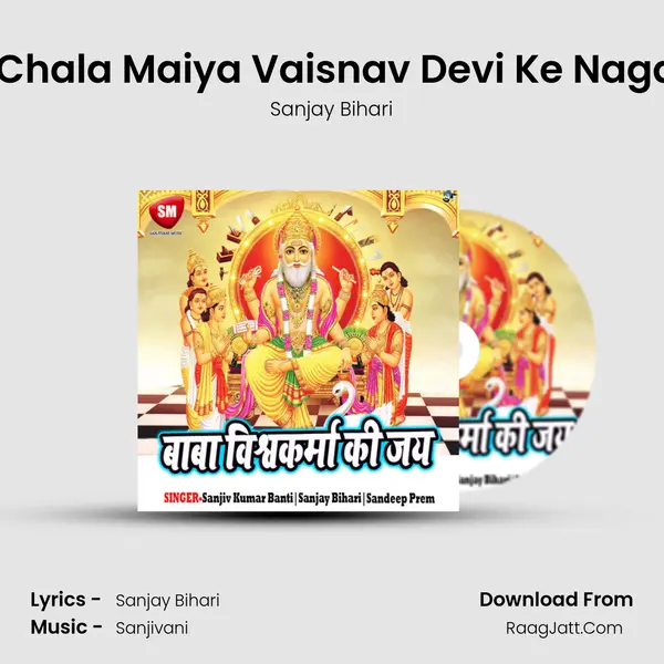 Lele Chala Maiya Vaisnav Devi Ke Nagariya Song mp3 | Sanjay Bihari