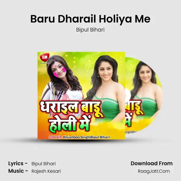 Baru Dharail Holiya Me mp3 song