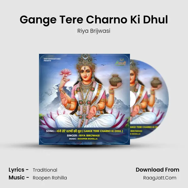 Gange Tere Charno Ki Dhul mp3 song