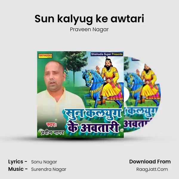 Sun kalyug ke awtari Song mp3 | Praveen Nagar