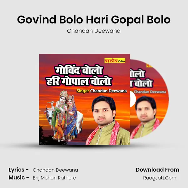 Govind Bolo Hari Gopal Bolo mp3 song