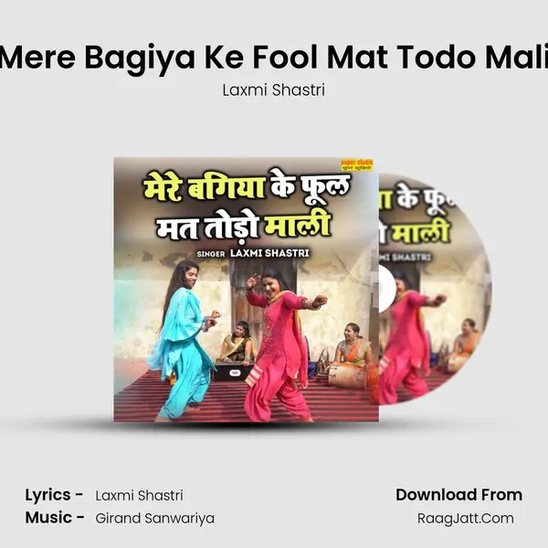 Mere Bagiya Ke Fool Mat Todo Mali mp3 song