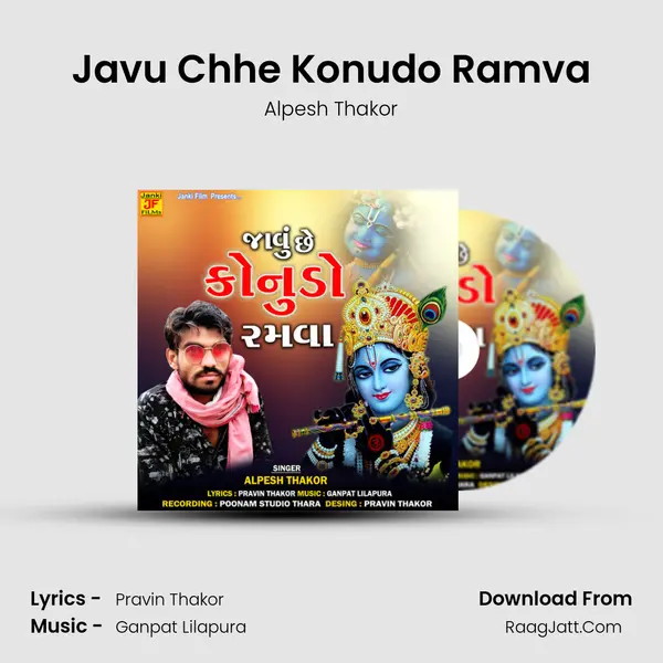 Javu Chhe Konudo Ramva Song mp3 | Alpesh Thakor