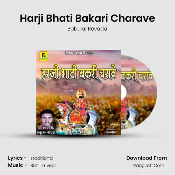 Harji Bhati Bakari Charave mp3 song