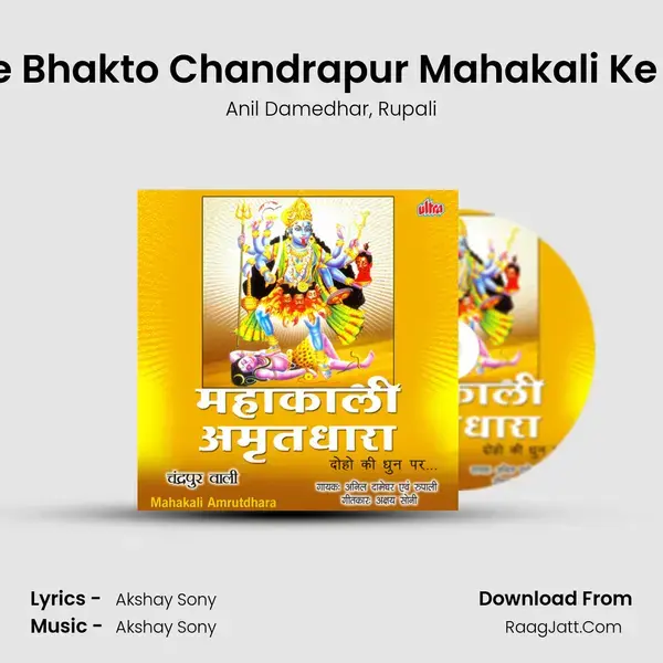 Aao Re Bhakto Chandrapur Mahakali Ke Dham mp3 song