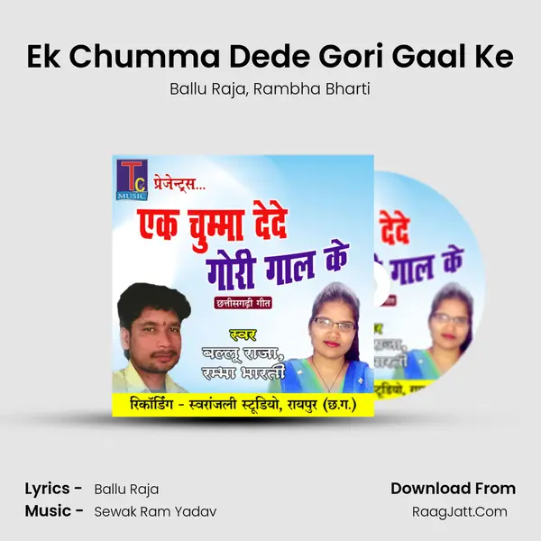 Ek Chumma Dede Gori Gaal Ke mp3 song